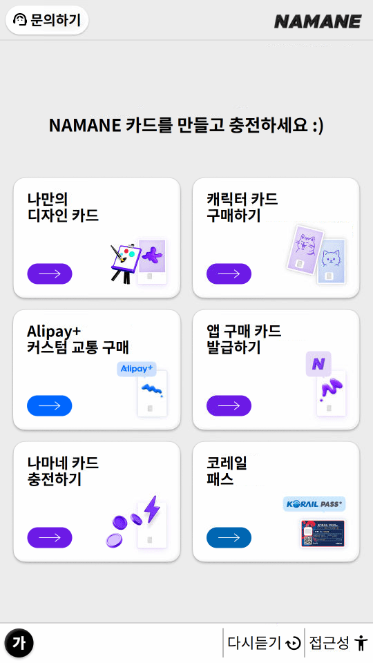 키오스크에서 카드 구매