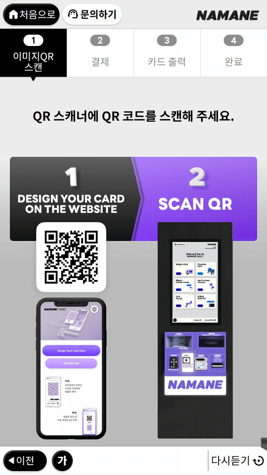 신규 키오스크 — 나만의 디자인 카드