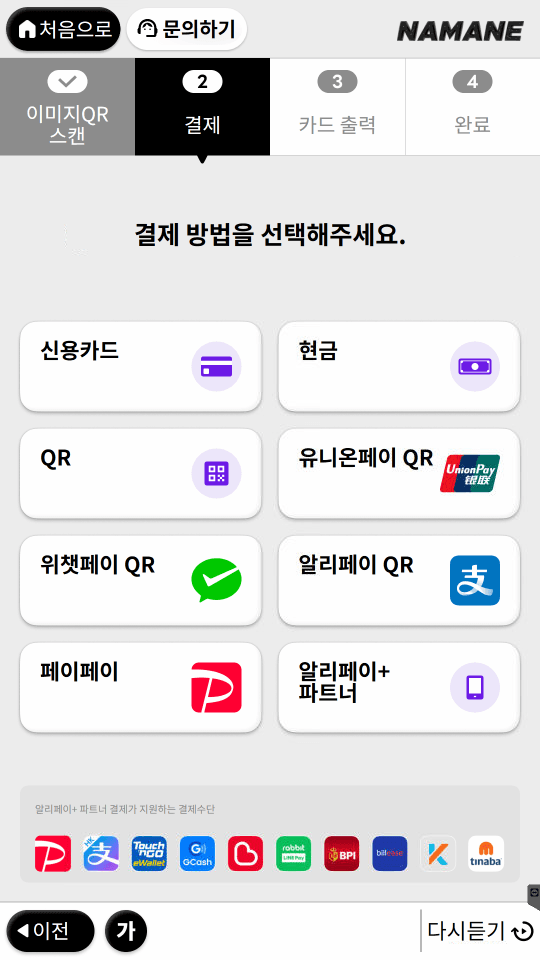 키오스크에서 카드 구매