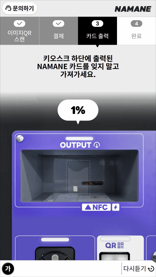 키오스크에서 카드 구매
